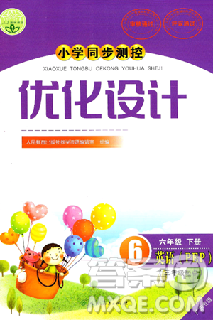 人民教育出版社2025年春小学同步测控优化设计六年级英语下册人教PEP版广东专版三起点答案
