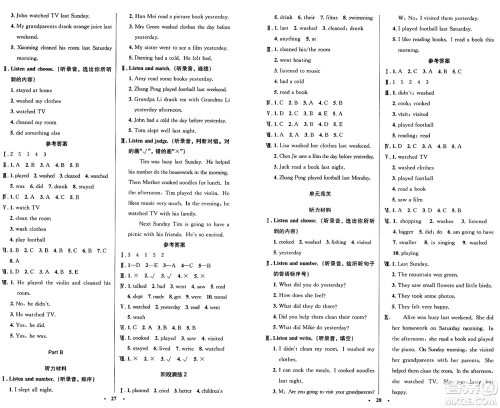 人民教育出版社2025年春小学同步测控优化设计六年级英语下册人教PEP版广东专版三起点答案