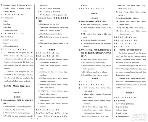 人民教育出版社2025年春小学同步测控优化设计六年级英语下册人教PEP版广东专版三起点答案