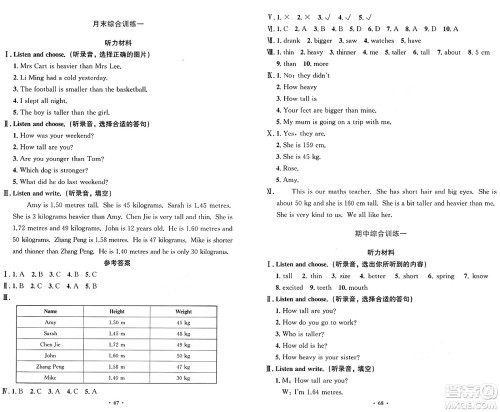 人民教育出版社2025年春小学同步测控优化设计六年级英语下册人教PEP版增强版三起点答案 人民教育出版社2025年春小学同步测控优化设计六年级英语下册人教PEP版增强版三起点答案