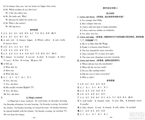 人民教育出版社2025年春小学同步测控优化设计六年级英语下册人教PEP版增强版三起点答案 人民教育出版社2025年春小学同步测控优化设计六年级英语下册人教PEP版增强版三起点答案