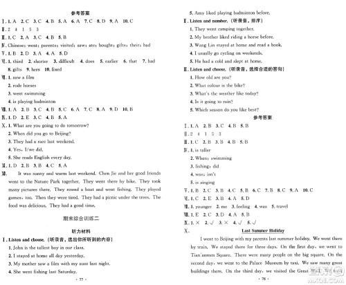 人民教育出版社2025年春小学同步测控优化设计六年级英语下册人教PEP版增强版三起点答案 人民教育出版社2025年春小学同步测控优化设计六年级英语下册人教PEP版增强版三起点答案