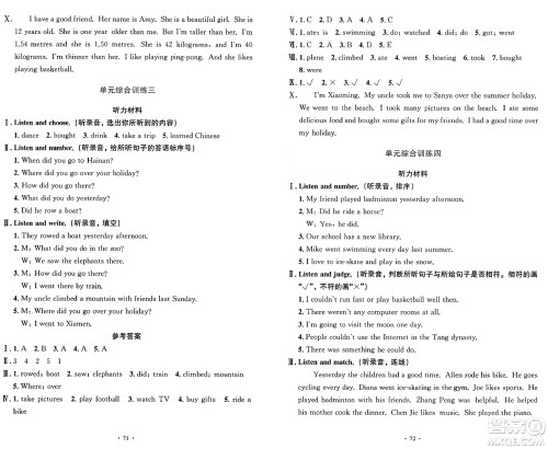 人民教育出版社2025年春小学同步测控优化设计六年级英语下册人教PEP版增强版三起点答案 人民教育出版社2025年春小学同步测控优化设计六年级英语下册人教PEP版增强版三起点答案