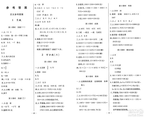 人民教育出版社2025年春小学同步测控优化设计六年级数学下册人教版答案