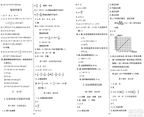 人民教育出版社2025年春小学同步测控优化设计六年级数学下册人教版答案