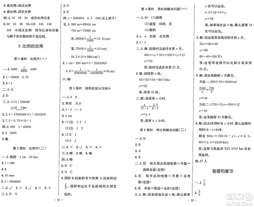 人民教育出版社2025年春小学同步测控优化设计六年级数学下册人教版答案