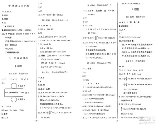 人民教育出版社2025年春小学同步测控优化设计六年级数学下册人教版答案