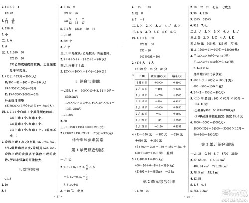 人民教育出版社2025年春小学同步测控优化设计六年级数学下册人教版答案