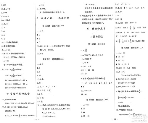 人民教育出版社2025年春小学同步测控优化设计六年级数学下册人教版答案