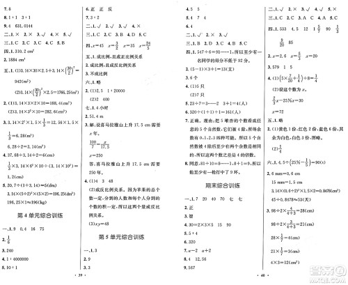 人民教育出版社2025年春小学同步测控优化设计六年级数学下册人教版答案