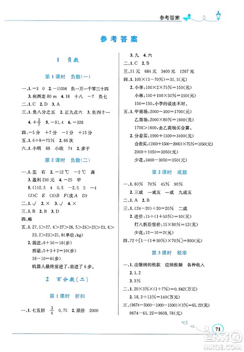 人民教育出版社2025年春小学同步测控优化设计六年级数学下册人教版福建专版答案