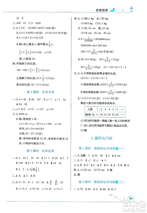 人民教育出版社2025年春小学同步测控优化设计六年级数学下册人教版福建专版答案