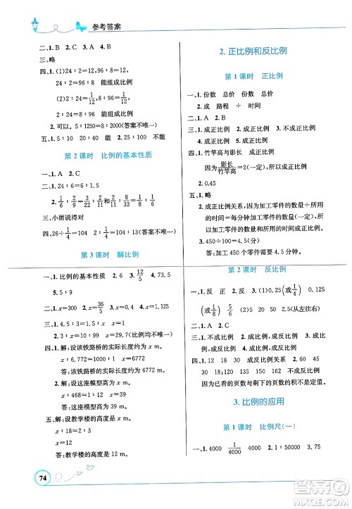 人民教育出版社2025年春小学同步测控优化设计六年级数学下册人教版福建专版答案