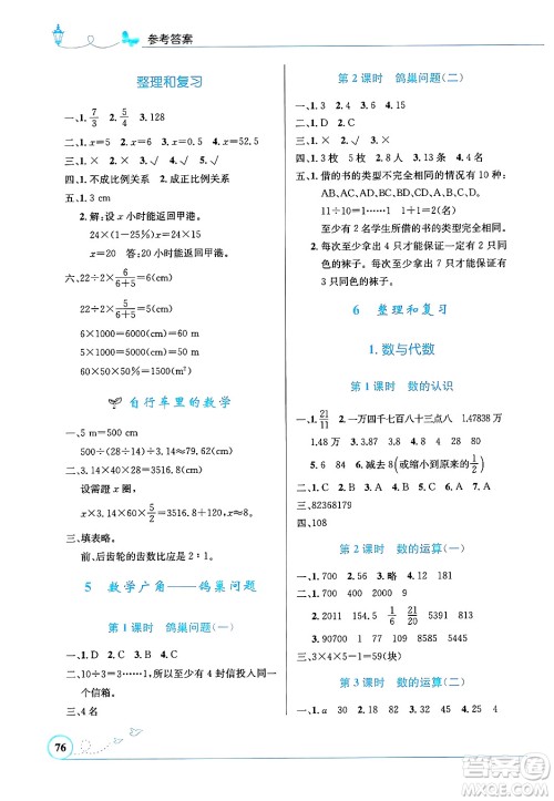 人民教育出版社2025年春小学同步测控优化设计六年级数学下册人教版福建专版答案