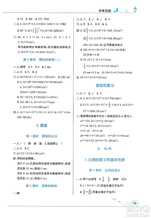 人民教育出版社2025年春小学同步测控优化设计六年级数学下册人教版福建专版答案
