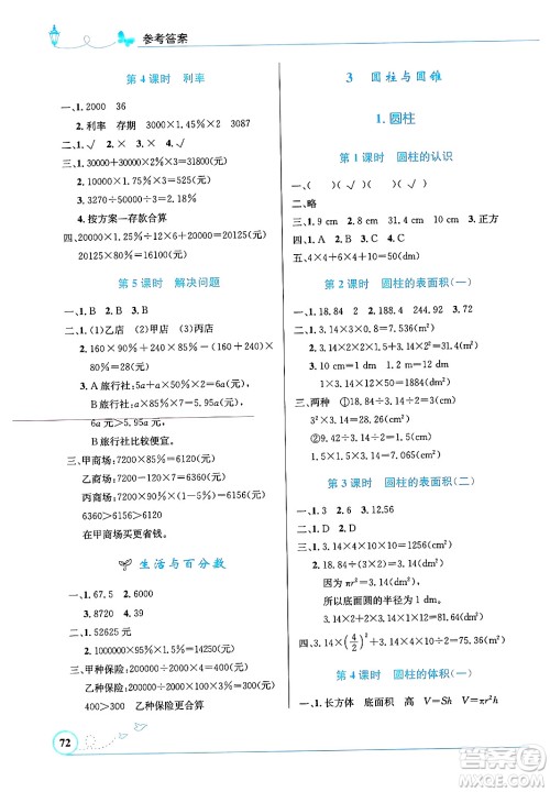 人民教育出版社2025年春小学同步测控优化设计六年级数学下册人教版福建专版答案