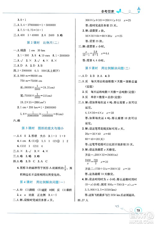 人民教育出版社2025年春小学同步测控优化设计六年级数学下册人教版福建专版答案