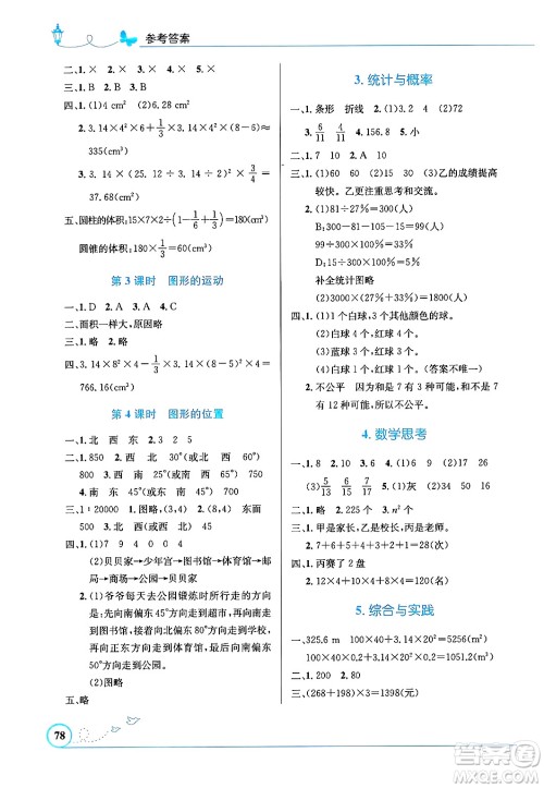 人民教育出版社2025年春小学同步测控优化设计六年级数学下册人教版福建专版答案
