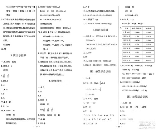 人民教育出版社2025年春小学同步测控优化设计六年级数学下册人教版新疆专版增强版答案