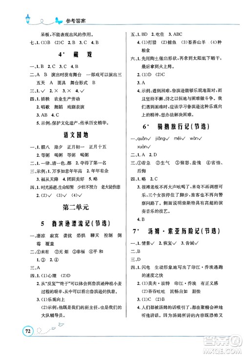 人民教育出版社2025年春小学同步测控优化设计六年级语文下册人教版福建专版答案