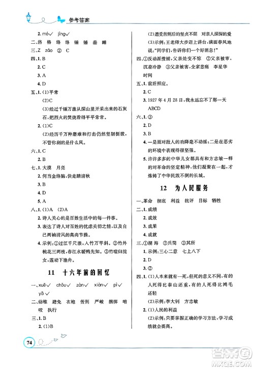 人民教育出版社2025年春小学同步测控优化设计六年级语文下册人教版福建专版答案
