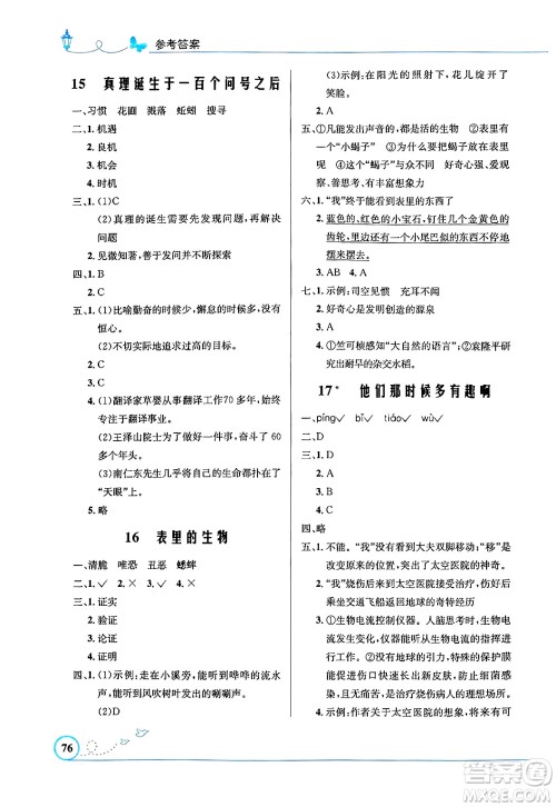 人民教育出版社2025年春小学同步测控优化设计六年级语文下册人教版福建专版答案