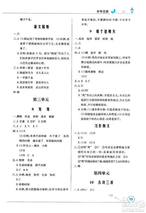 人民教育出版社2025年春小学同步测控优化设计六年级语文下册人教版福建专版答案
