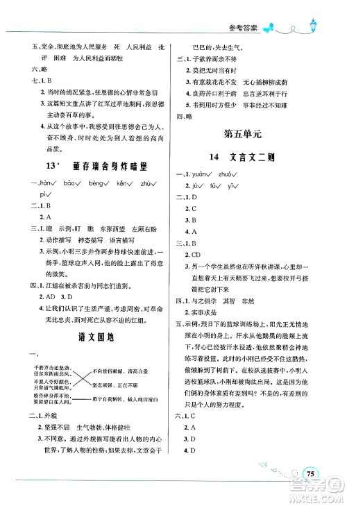 人民教育出版社2025年春小学同步测控优化设计六年级语文下册人教版福建专版答案