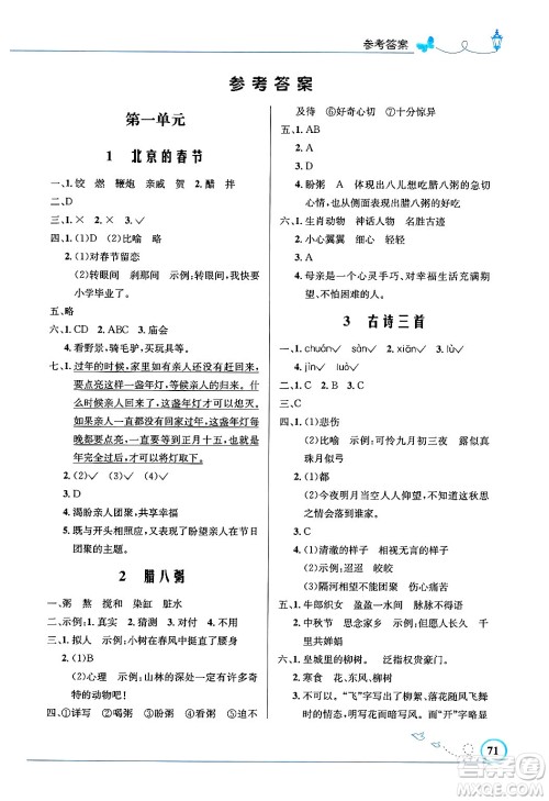 人民教育出版社2025年春小学同步测控优化设计六年级语文下册人教版福建专版答案