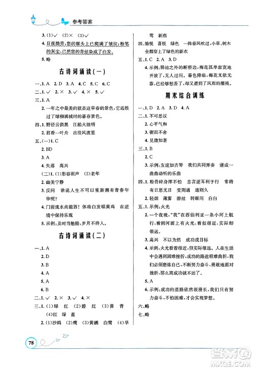 人民教育出版社2025年春小学同步测控优化设计六年级语文下册人教版福建专版答案