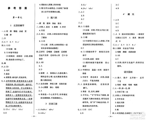 人民教育出版社2025年春小学同步测控优化设计六年级语文下册人教版陕西专版答案
