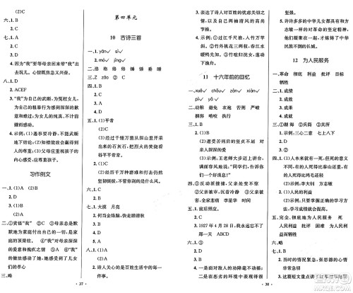 人民教育出版社2025年春小学同步测控优化设计六年级语文下册人教版陕西专版答案
