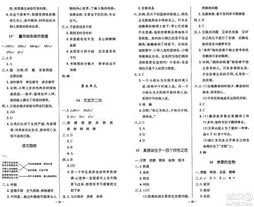 人民教育出版社2025年春小学同步测控优化设计六年级语文下册人教版陕西专版答案