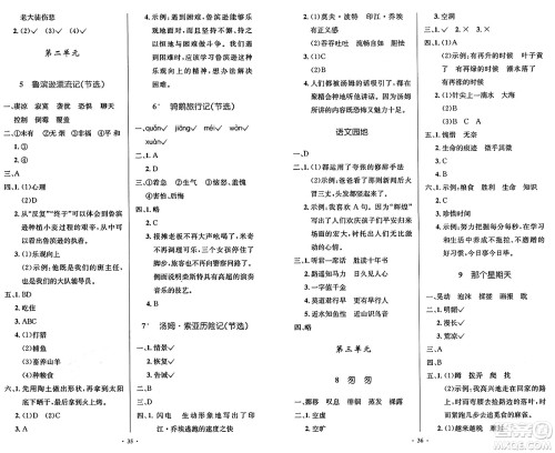 人民教育出版社2025年春小学同步测控优化设计六年级语文下册人教版陕西专版答案