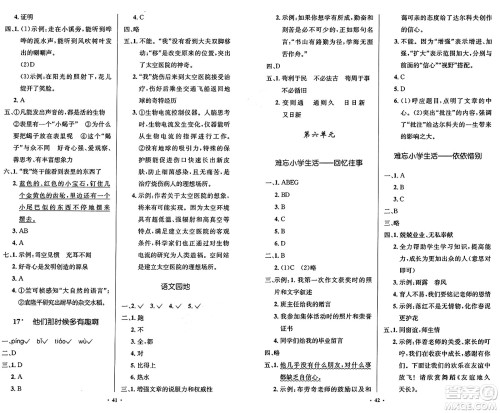 人民教育出版社2025年春小学同步测控优化设计六年级语文下册人教版陕西专版答案