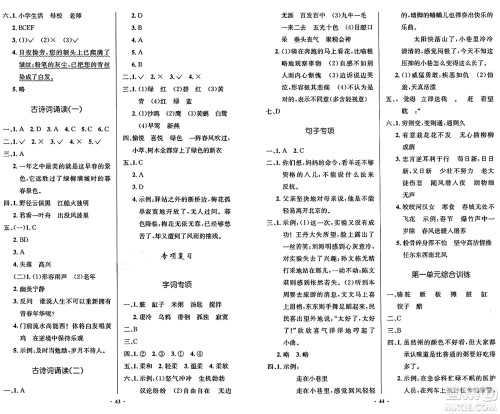 人民教育出版社2025年春小学同步测控优化设计六年级语文下册人教版陕西专版答案