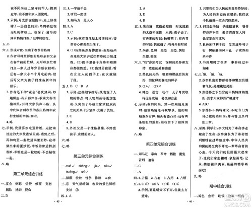 人民教育出版社2025年春小学同步测控优化设计六年级语文下册人教版陕西专版答案
