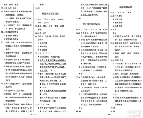 人民教育出版社2025年春小学同步测控优化设计六年级语文下册人教版陕西专版答案