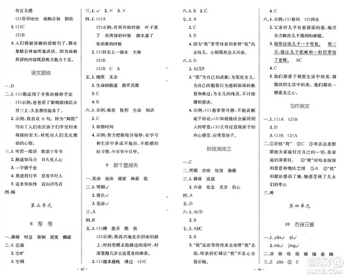 人民教育出版社2025年春小学同步测控优化设计六年级语文下册人教版新疆专版增强版答案