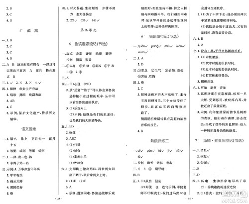 人民教育出版社2025年春小学同步测控优化设计六年级语文下册人教版新疆专版增强版答案