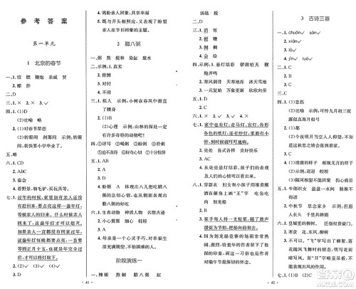 人民教育出版社2025年春小学同步测控优化设计六年级语文下册人教版新疆专版增强版答案