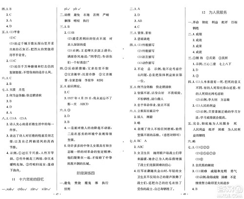 人民教育出版社2025年春小学同步测控优化设计六年级语文下册人教版新疆专版增强版答案