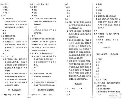 人民教育出版社2025年春小学同步测控优化设计六年级语文下册人教版新疆专版增强版答案