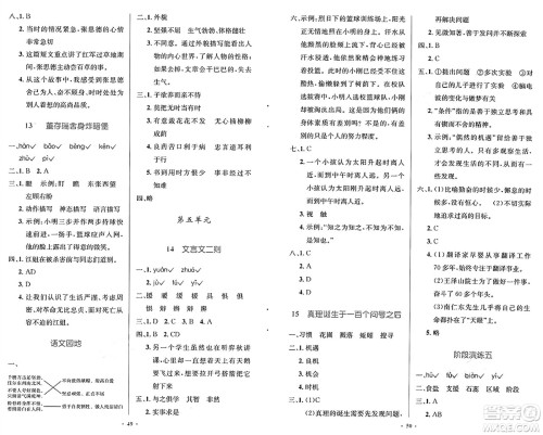 人民教育出版社2025年春小学同步测控优化设计六年级语文下册人教版新疆专版增强版答案