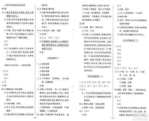 人民教育出版社2025年春小学同步测控优化设计六年级语文下册人教版新疆专版增强版答案