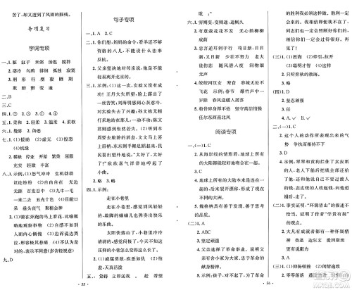 人民教育出版社2025年春小学同步测控优化设计六年级语文下册人教版新疆专版增强版答案