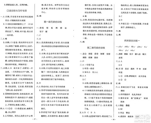 人民教育出版社2025年春小学同步测控优化设计六年级语文下册人教版新疆专版增强版答案