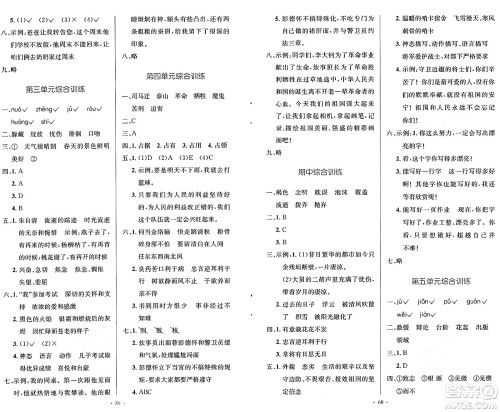 人民教育出版社2025年春小学同步测控优化设计六年级语文下册人教版新疆专版增强版答案