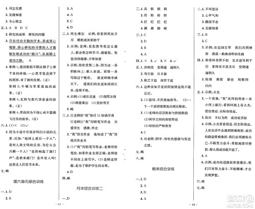 人民教育出版社2025年春小学同步测控优化设计六年级语文下册人教版新疆专版增强版答案
