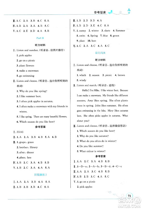 人民教育出版社2025年春小学同步测控优化设计五年级英语下册人教PEP版三起点答案 人民教育出版社2025年春小学同步测控优化设计五年级英语下册人教PEP版三起点答案